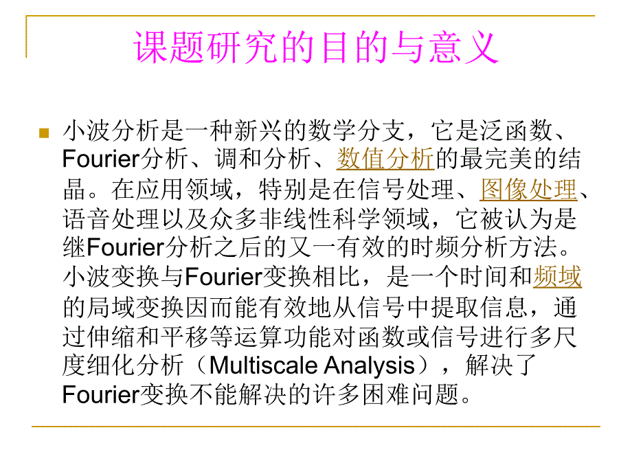 小波分析对非平稳信号的的消噪剖析_第2页