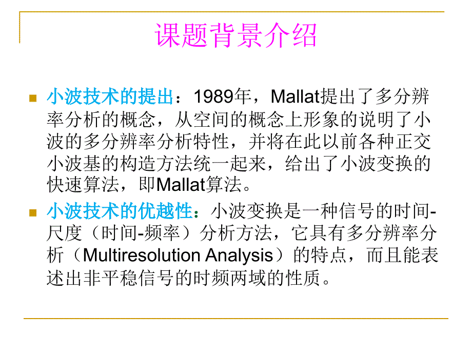 小波分析对非平稳信号的的消噪剖析_第3页