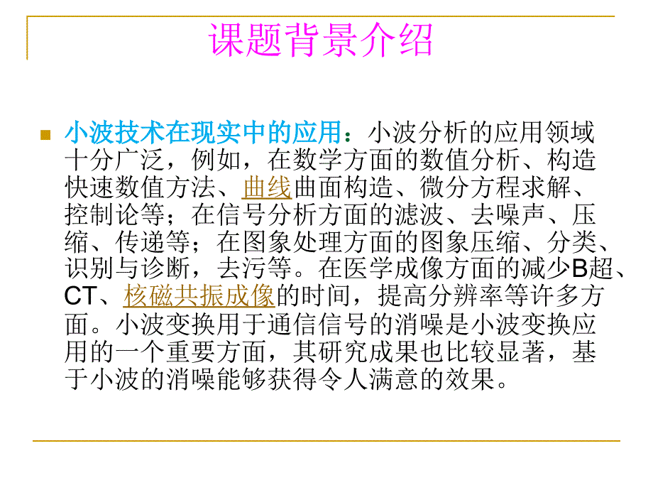 小波分析对非平稳信号的的消噪剖析_第4页