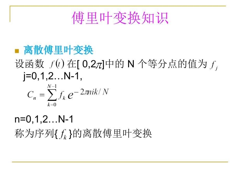 小波分析对非平稳信号的的消噪剖析_第5页