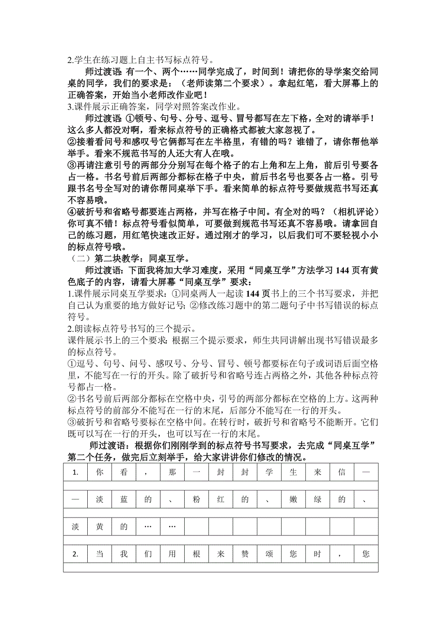 语文百花园一　1.doc_第2页