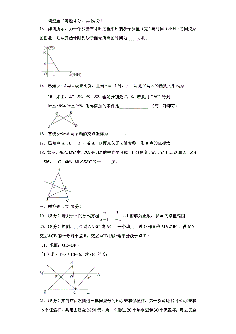 2023学年浙江省乐清育英学校八年级数学第一学期期末达标检测模拟试题含解析.doc_第3页