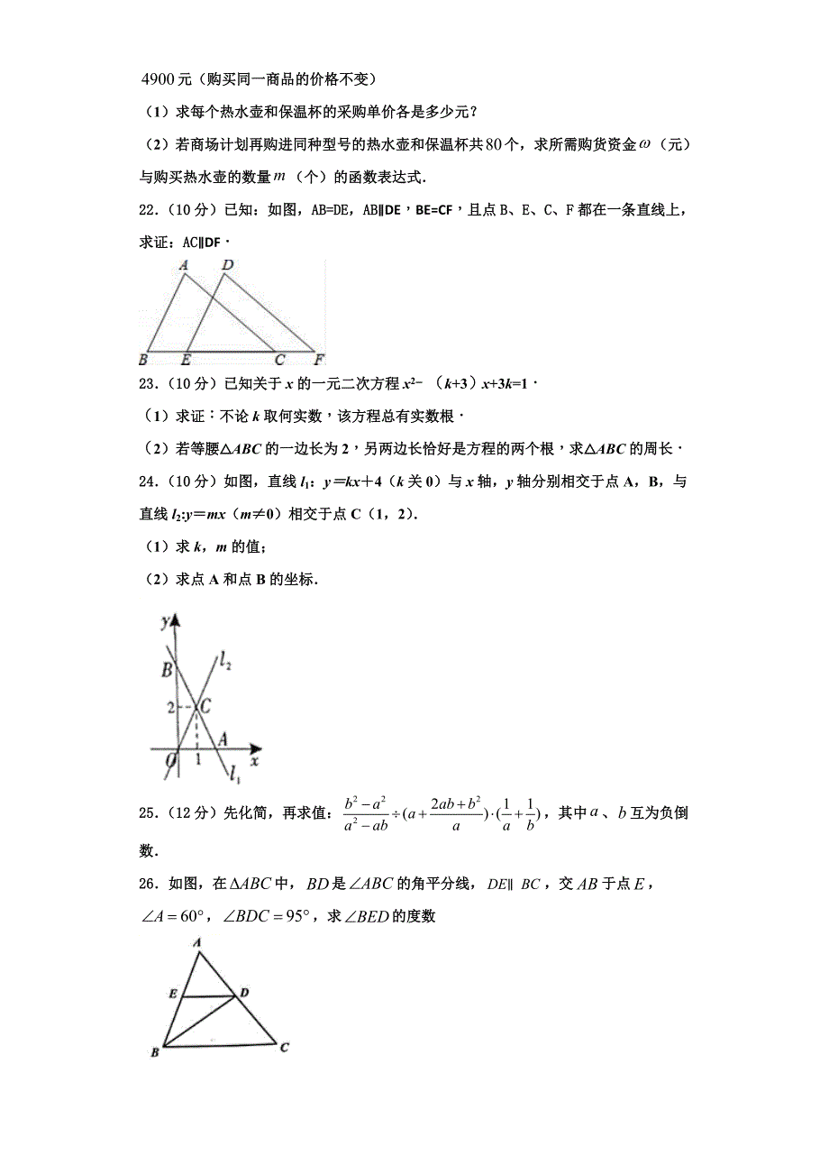 2023学年浙江省乐清育英学校八年级数学第一学期期末达标检测模拟试题含解析.doc_第4页