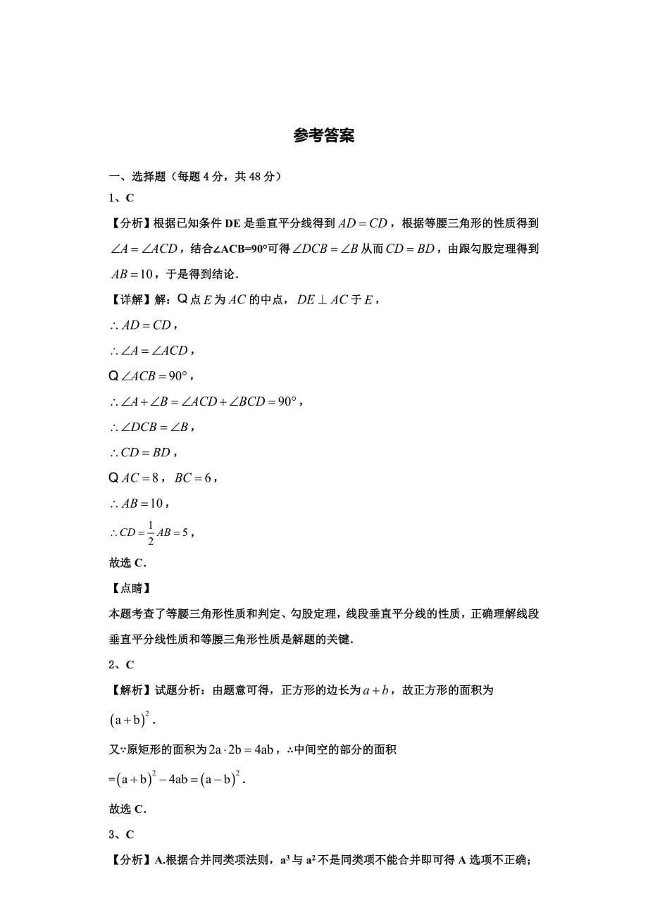 2023学年浙江省乐清育英学校八年级数学第一学期期末达标检测模拟试题含解析.doc_第5页