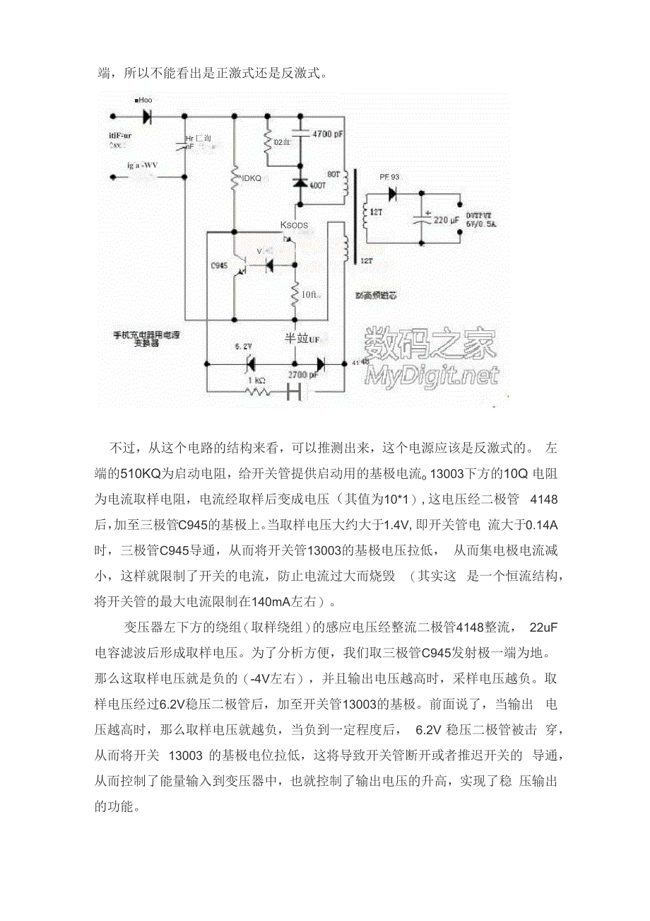 手机充电器原理解析(_第2页