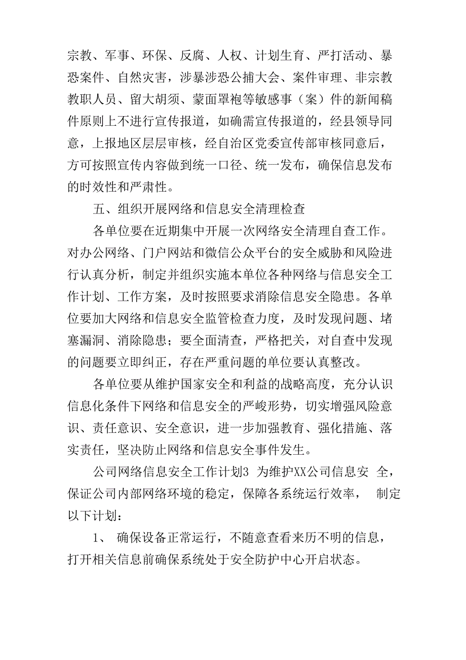 公司网络信息安全工作计划(精选3篇)_第4页