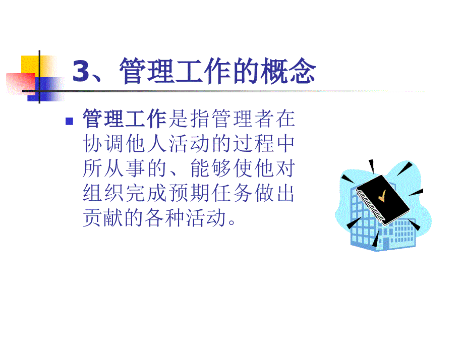 购物广场的营运与管理手册（40页）_第4页