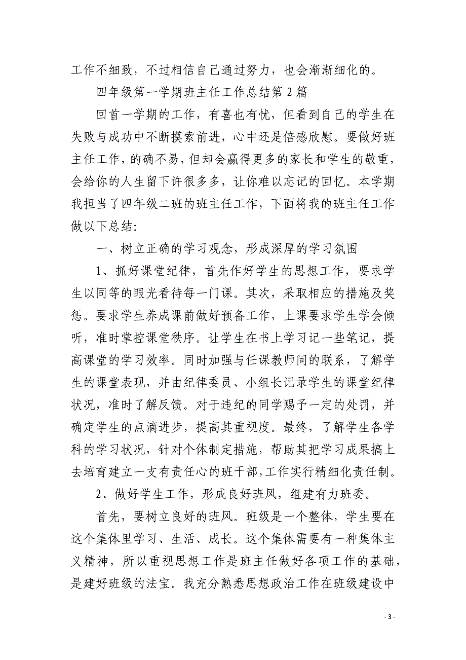 四年级第一学期班主任工作总结4篇_第3页