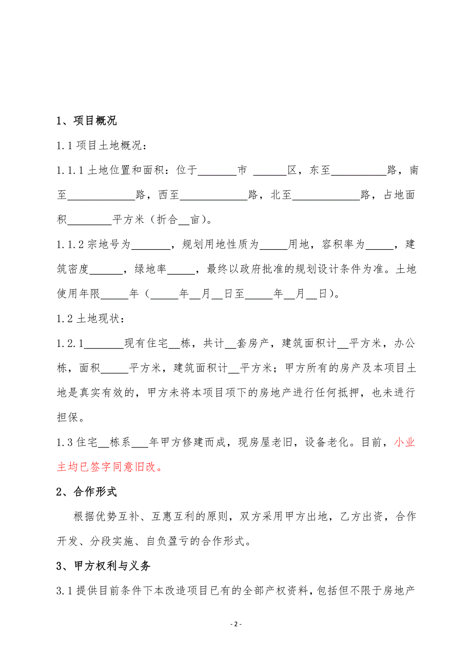 旧城、棚户区改造合作开发框架协议书.doc_第2页