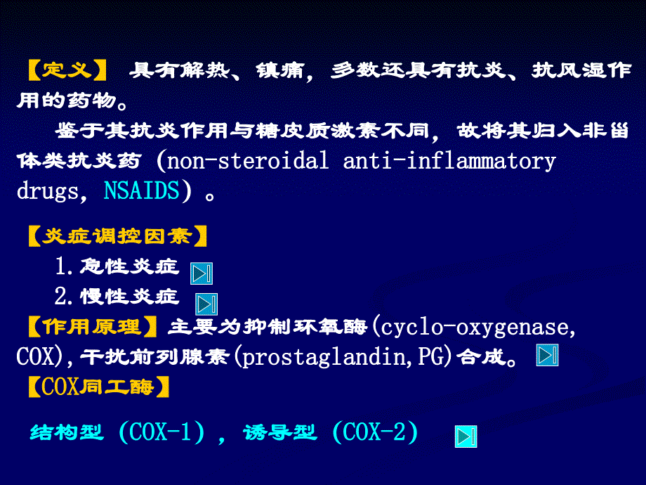 七年版制-解热镇痛抗炎药_第2页