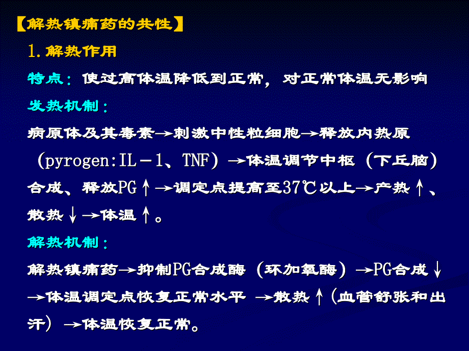 七年版制-解热镇痛抗炎药_第3页