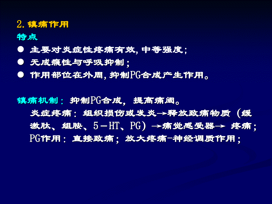 七年版制-解热镇痛抗炎药_第4页