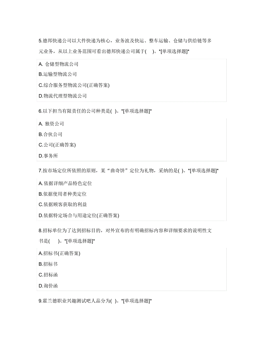 1+x物流管理(初级)模拟试卷试题及答案.doc_第2页