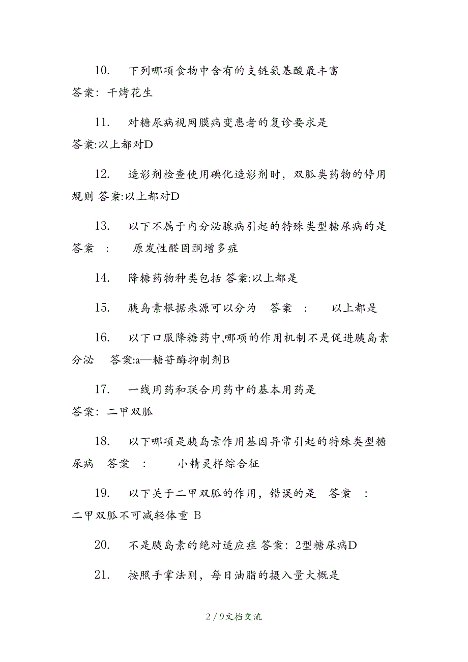 2021年糖尿病防治管理培训大部分答案（干货分享）_第2页