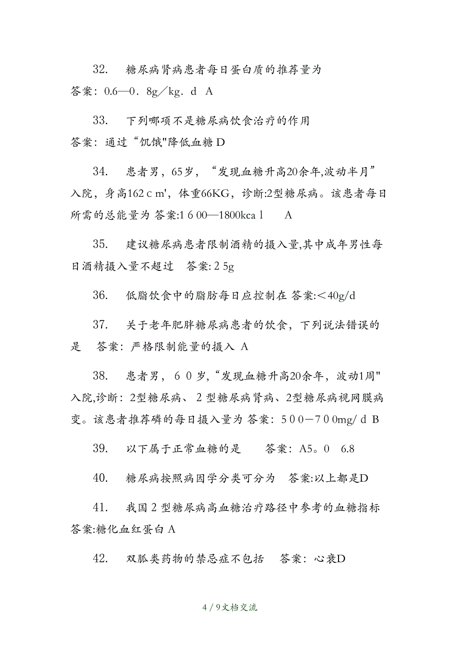 2021年糖尿病防治管理培训大部分答案（干货分享）_第4页