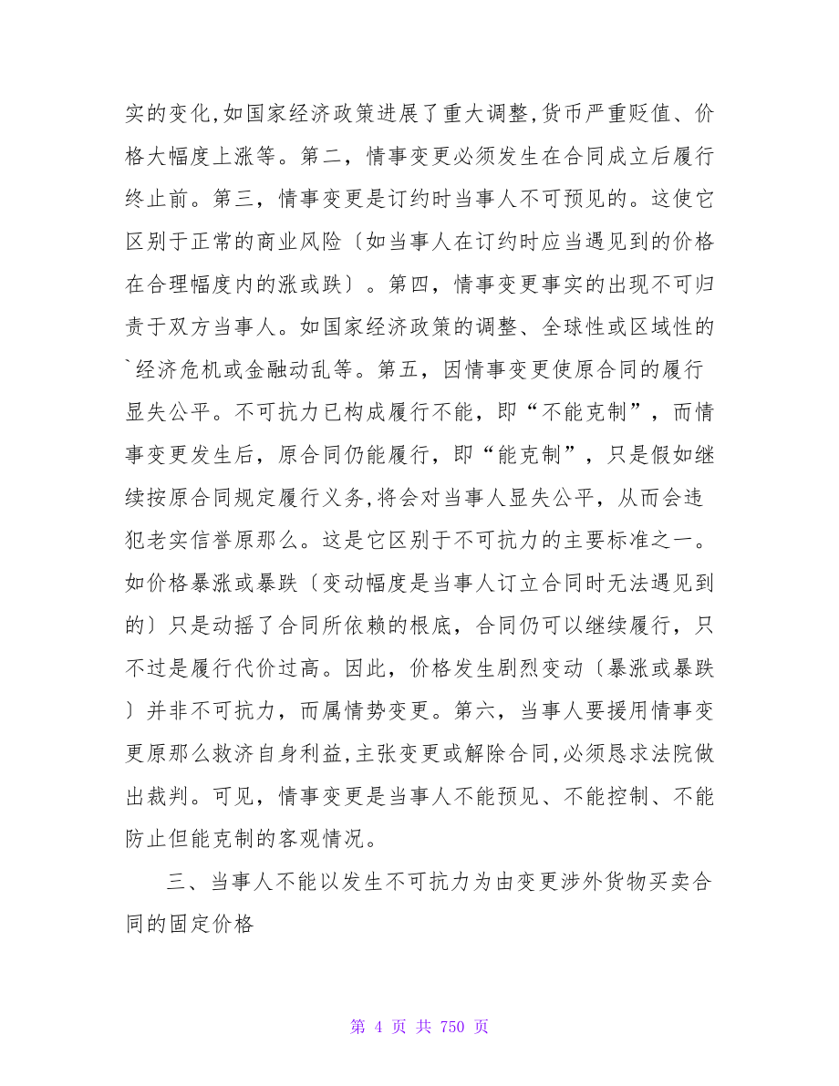 进口货物买卖合同协议书精选18篇.doc_第4页