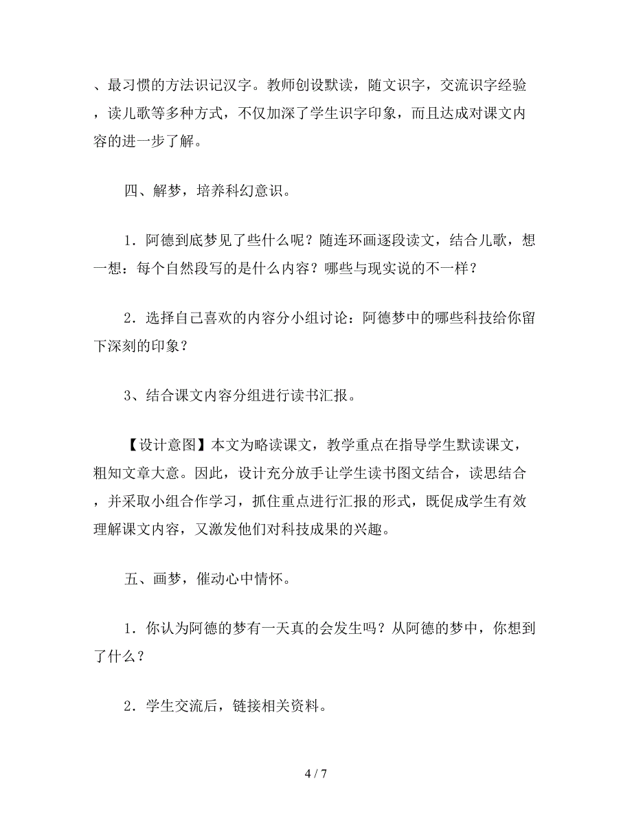 【教育资料】小学语文四年级下册教案《阿德的梦》教学设计.doc_第4页