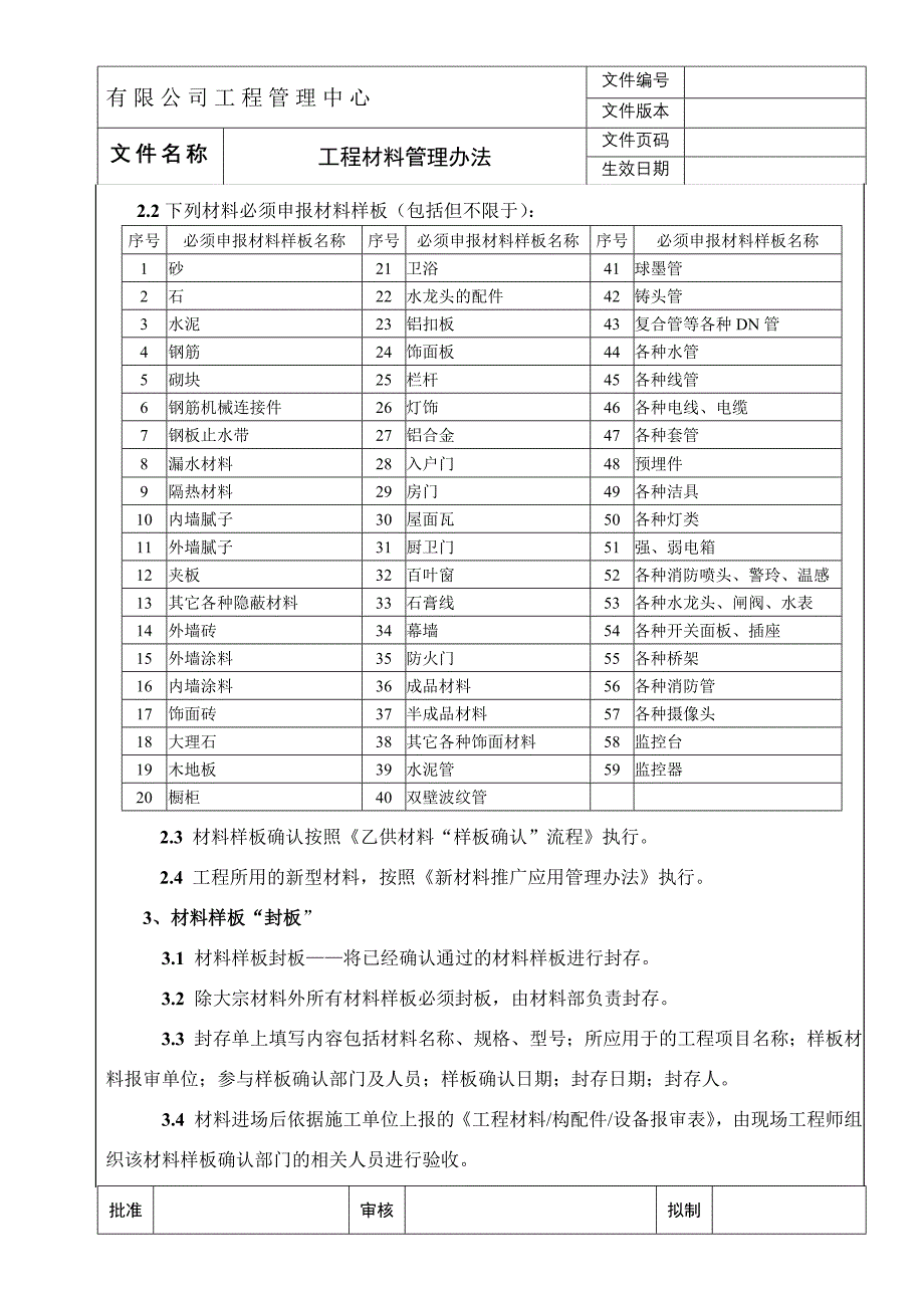 材料管理办法_第2页