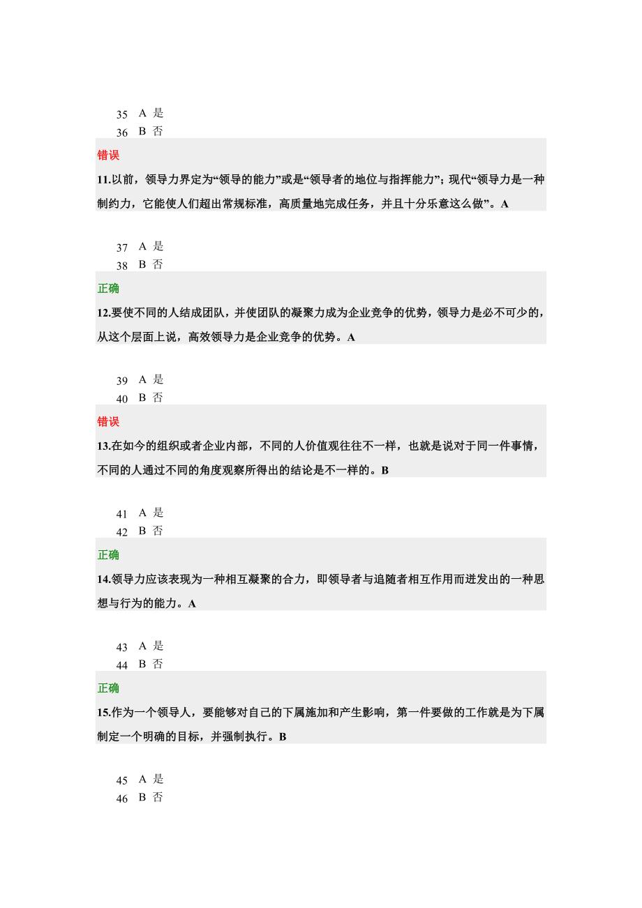 领导力概述与领导者作用模型考试题及答案.doc_第5页