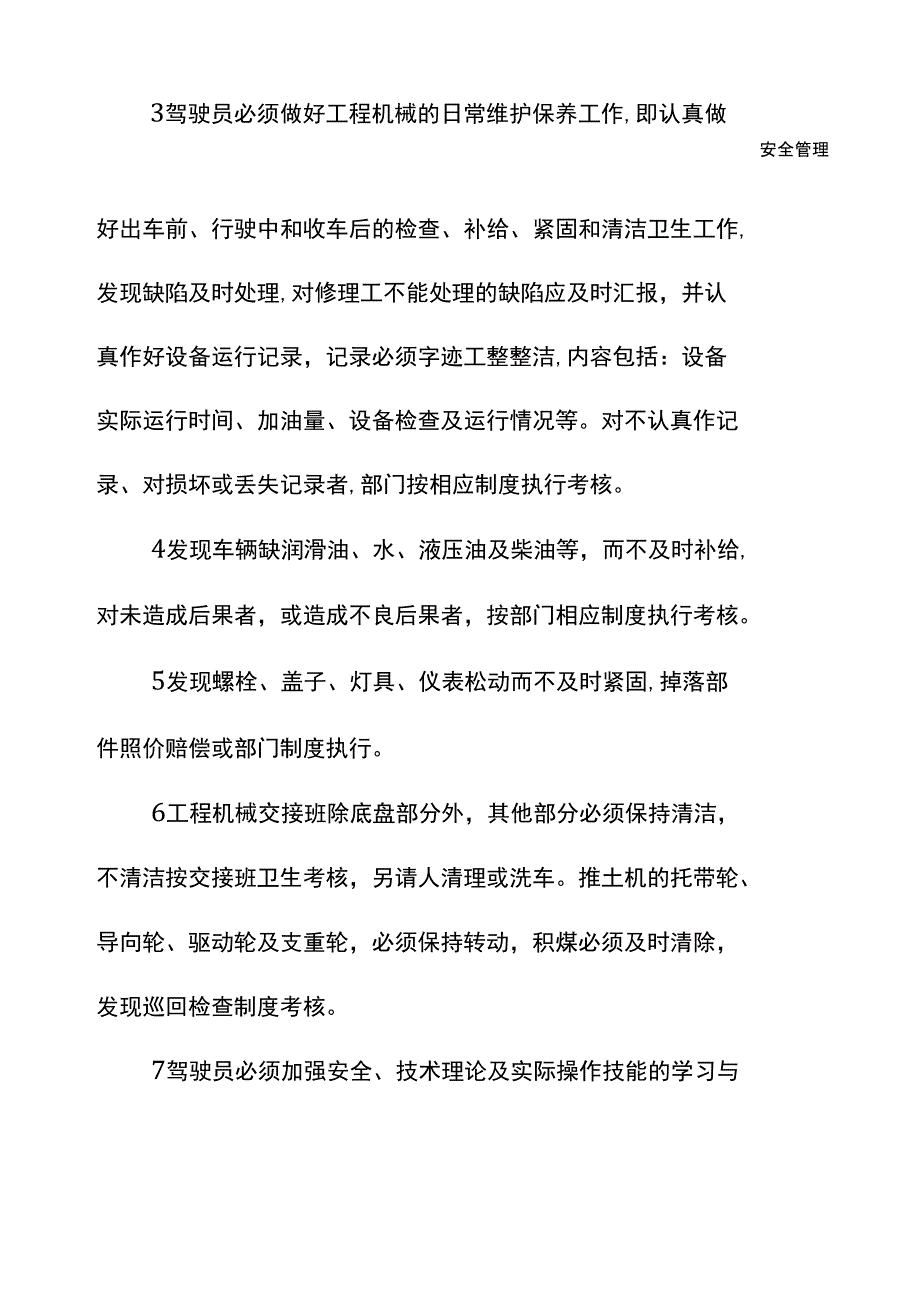 工程机械管理制度(最新版)_第3页