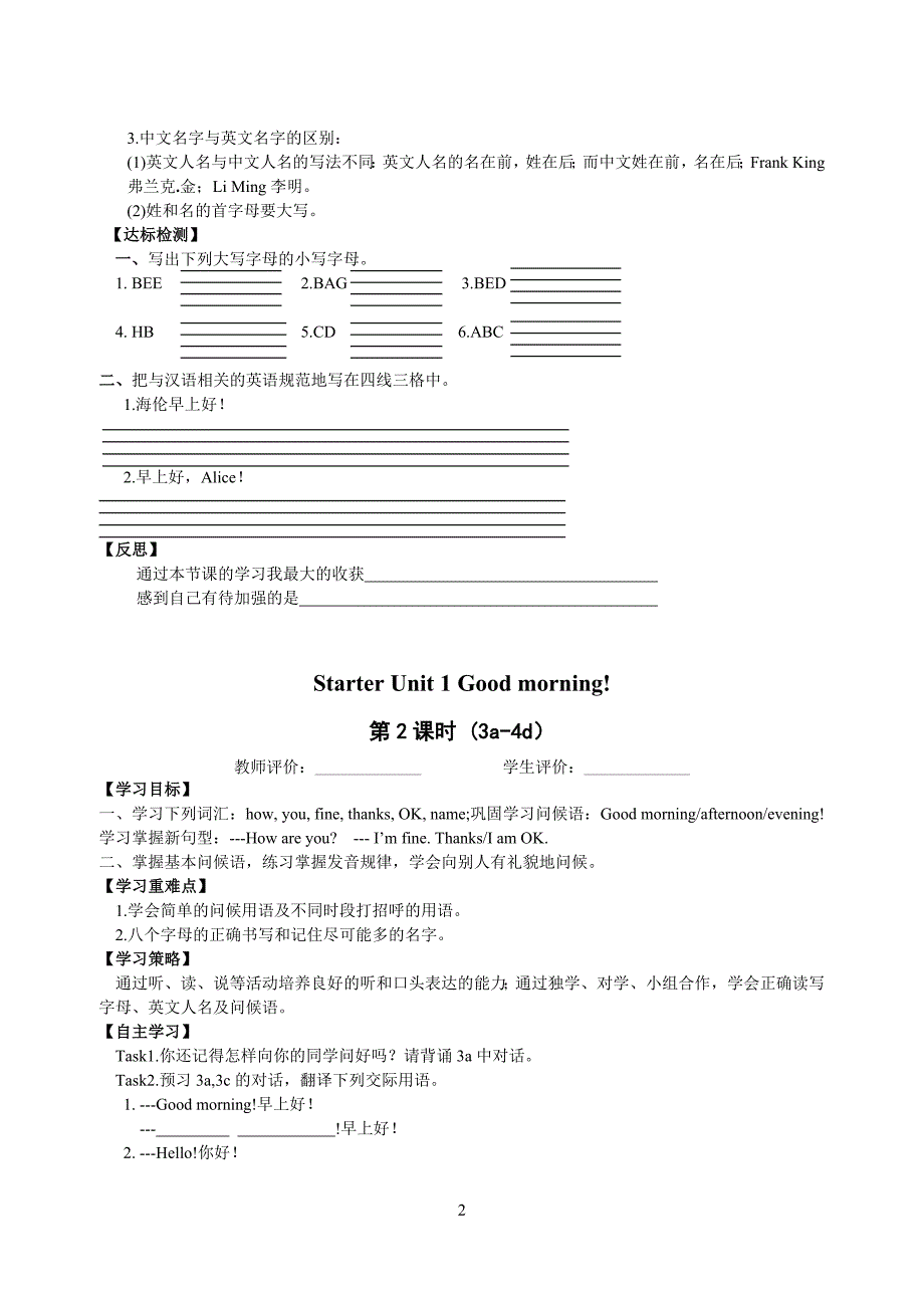 七年级上英语导学.doc_第2页