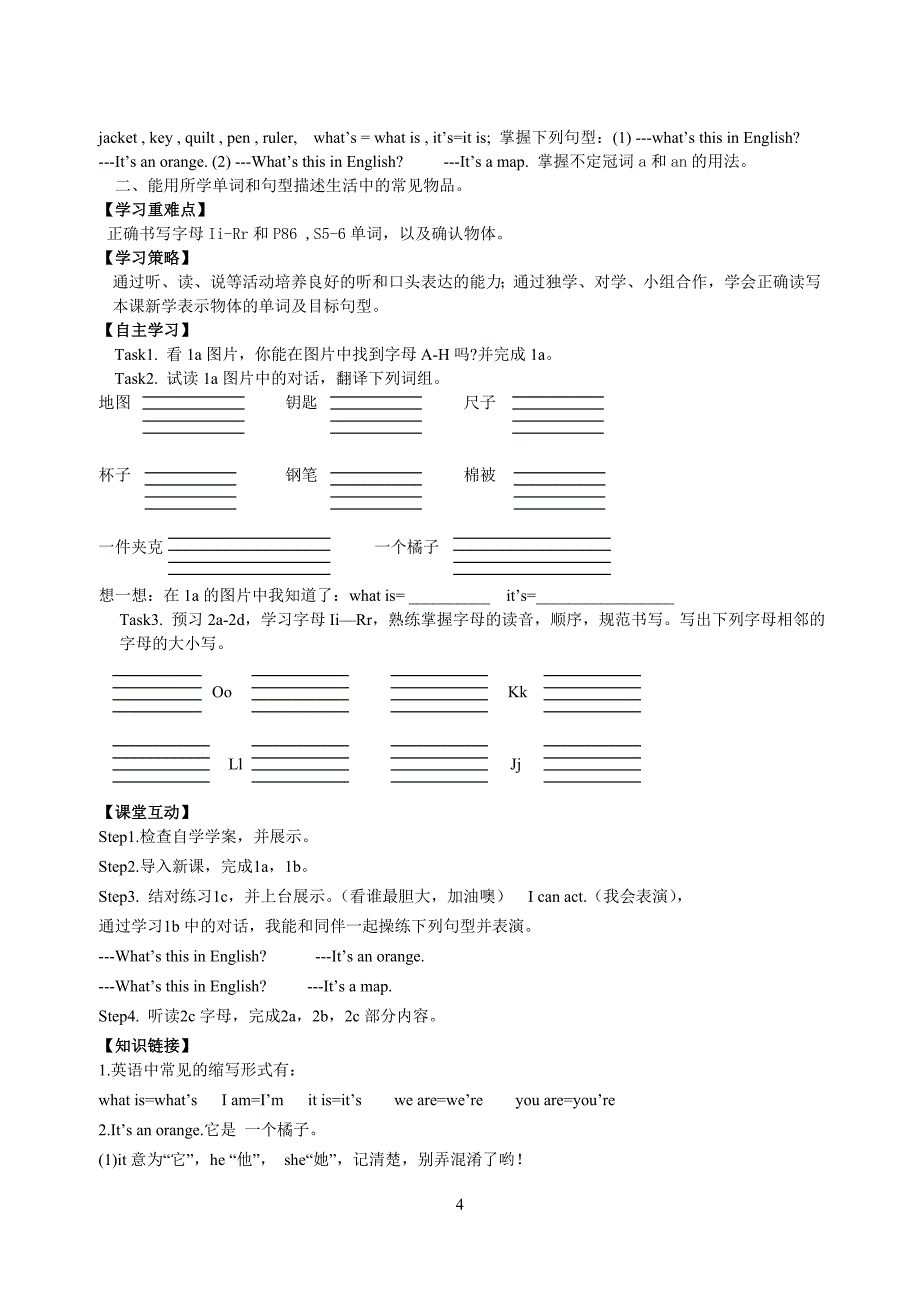 七年级上英语导学.doc_第4页