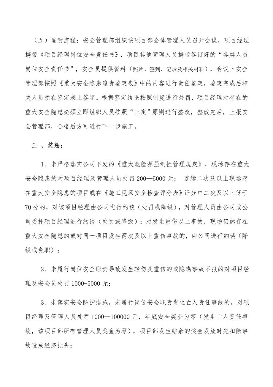 重大安全隐患事故问责暂行规定_第2页