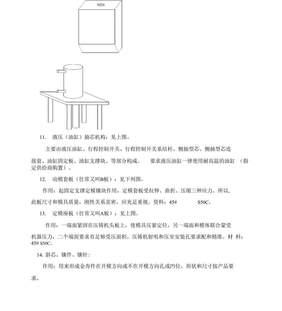 压铸模具讲解_第5页