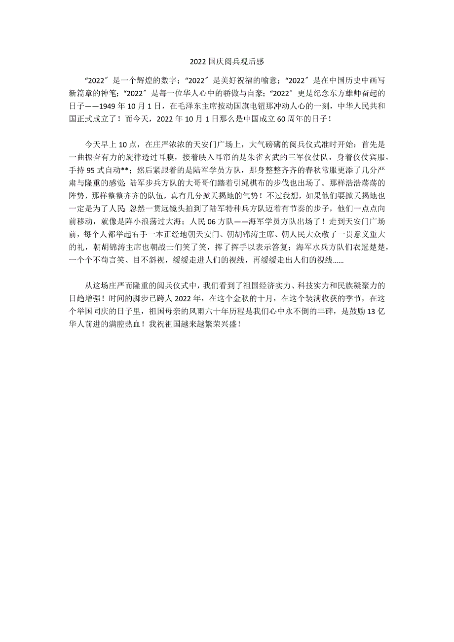 2022国庆阅兵观后感_第1页