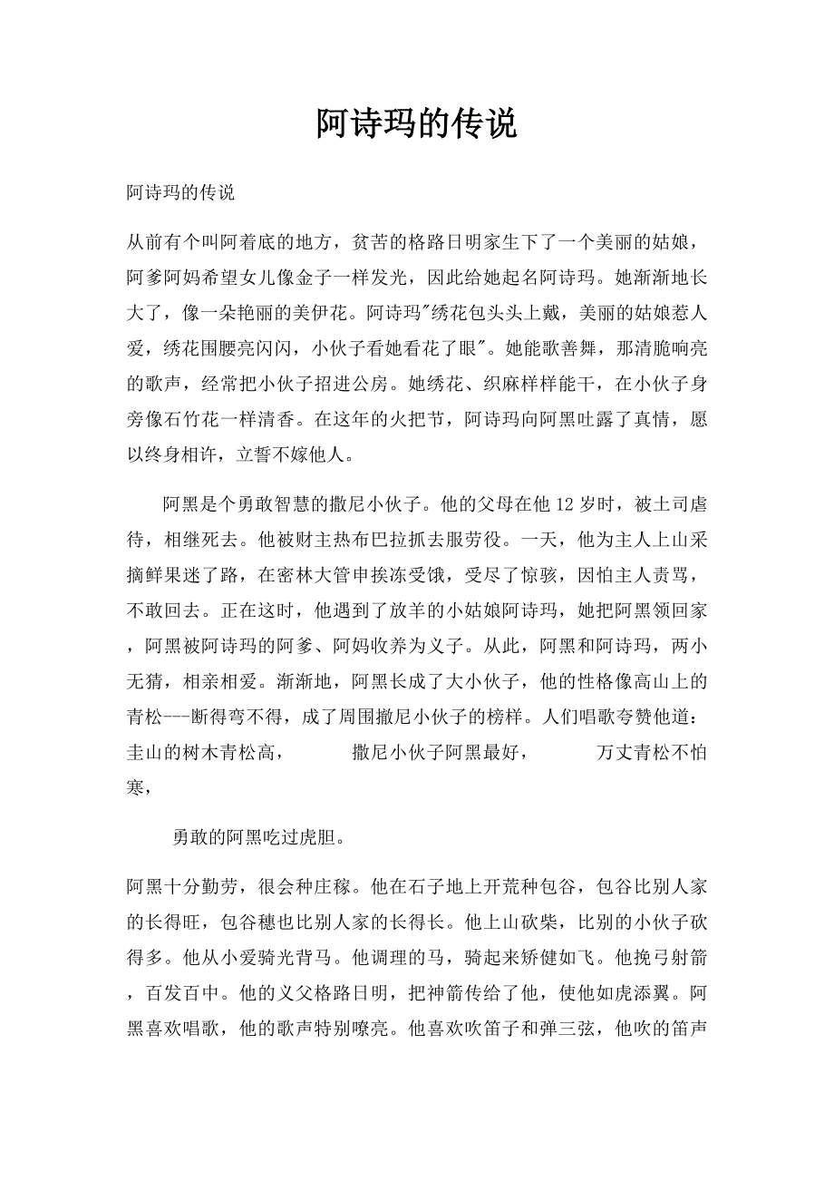 阿诗玛的传说_第1页