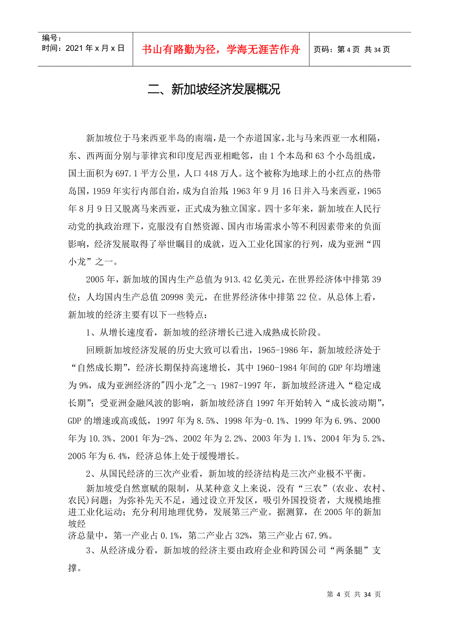 新技术产业园区行政管理培训学习范本_第4页