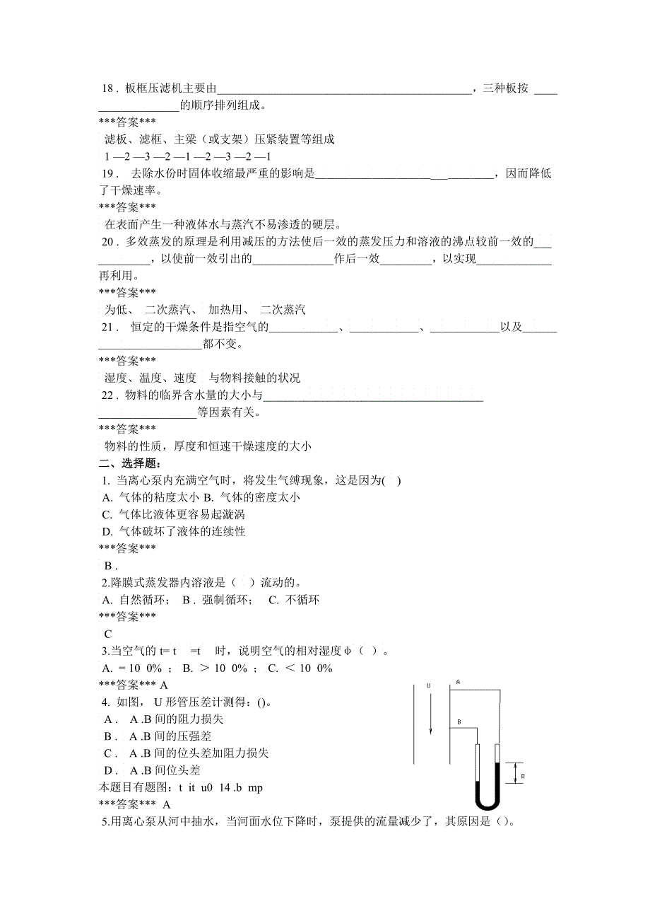 新食品工程原理复习题及答案_第3页