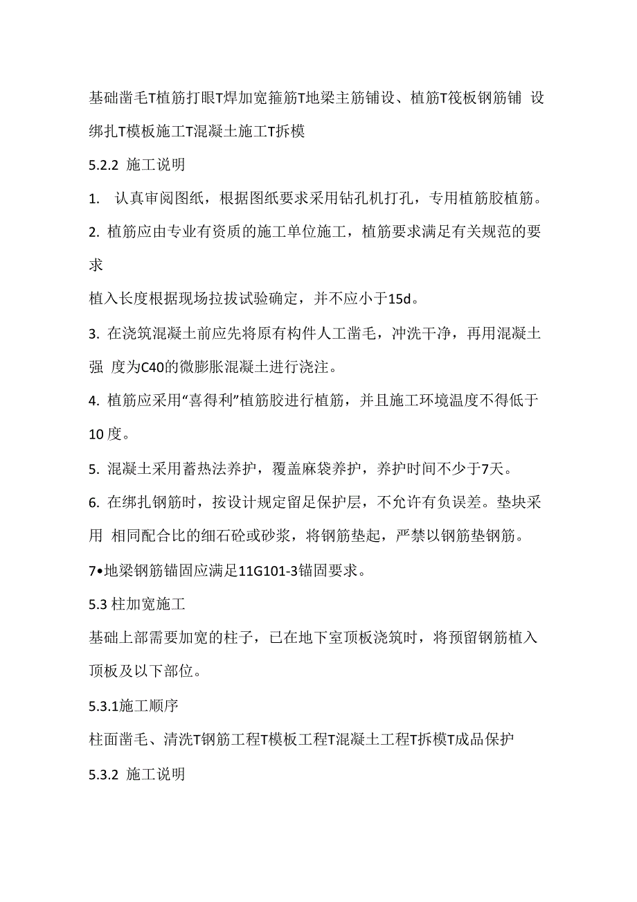 基础加固施工方案_第2页