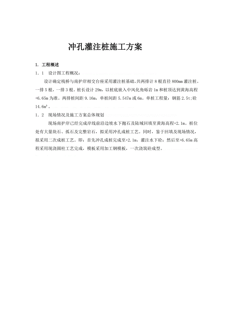 某大桥台座冲孔灌注桩施工方案__第1页