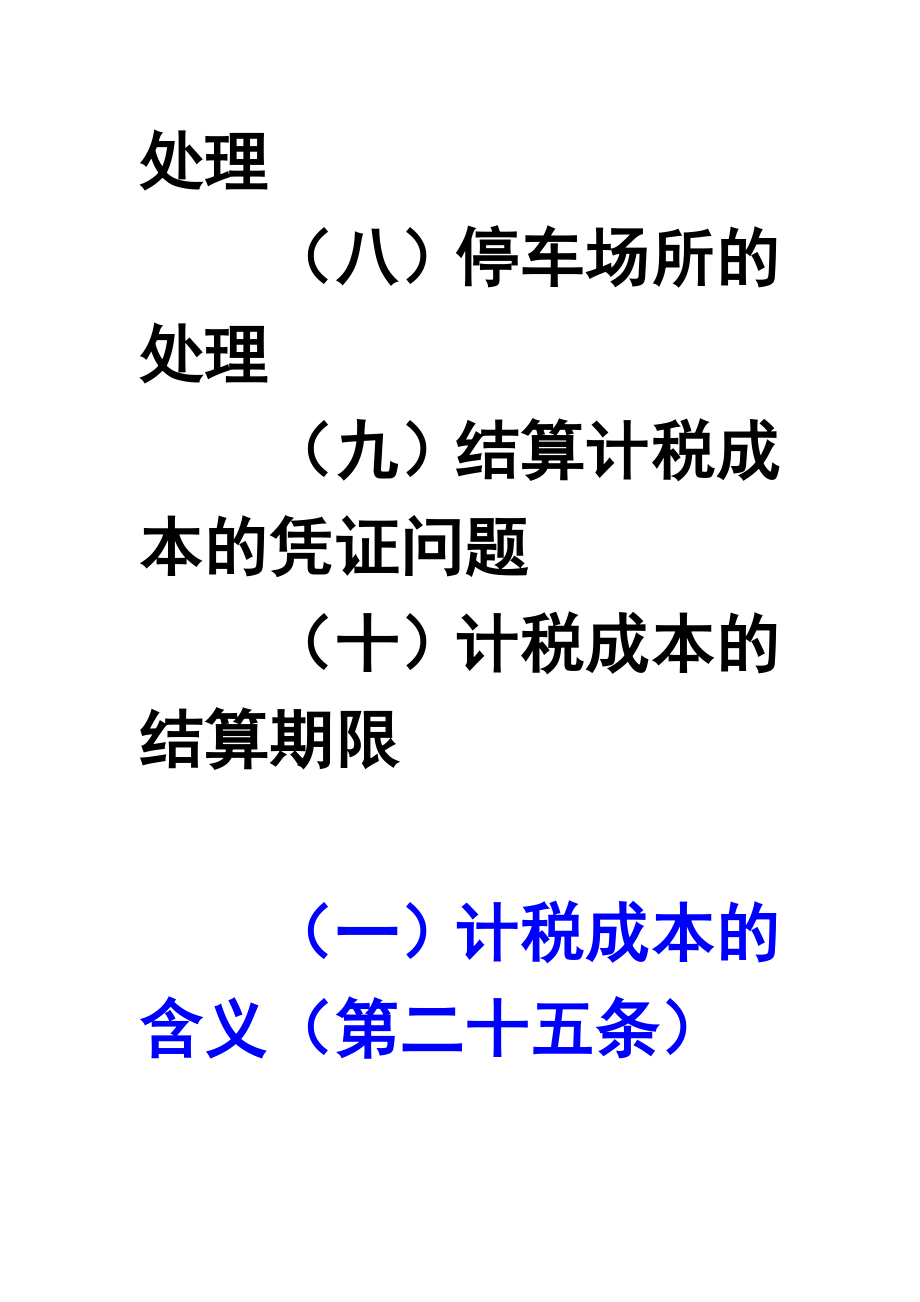 房地产企业计税成本的扣除变化分析资料_第3页