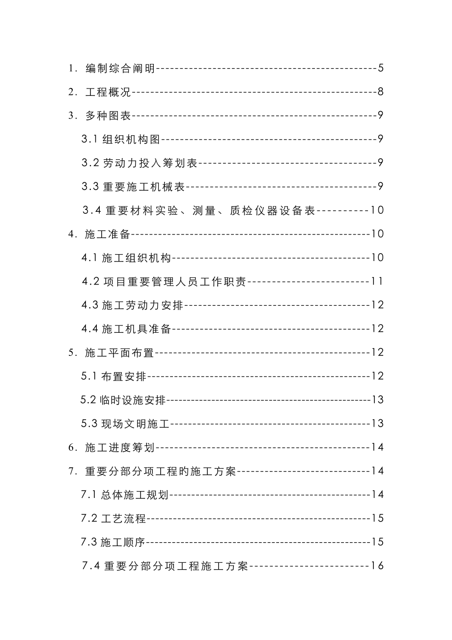 建设关键工程投优秀标书重点技术标_第2页