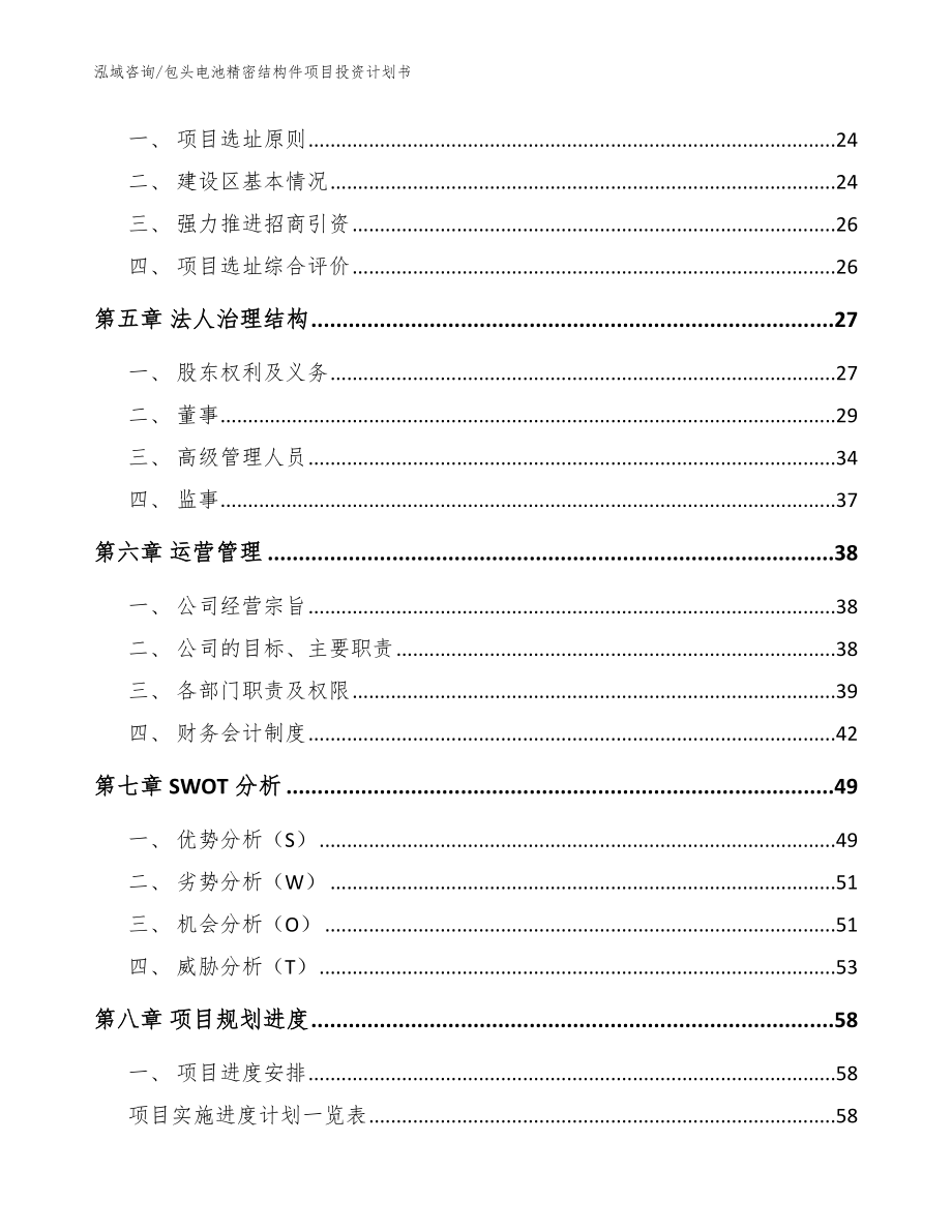 包头电池精密结构件项目投资计划书_模板_第2页