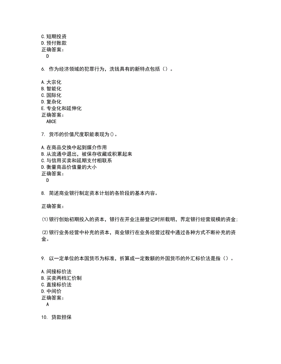 2022自考专业(金融)考试(难点和易错点剖析）名师点拨卷附答案97_第2页