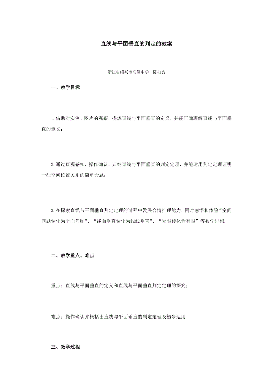 直线与平面垂直的判定的教案_第1页