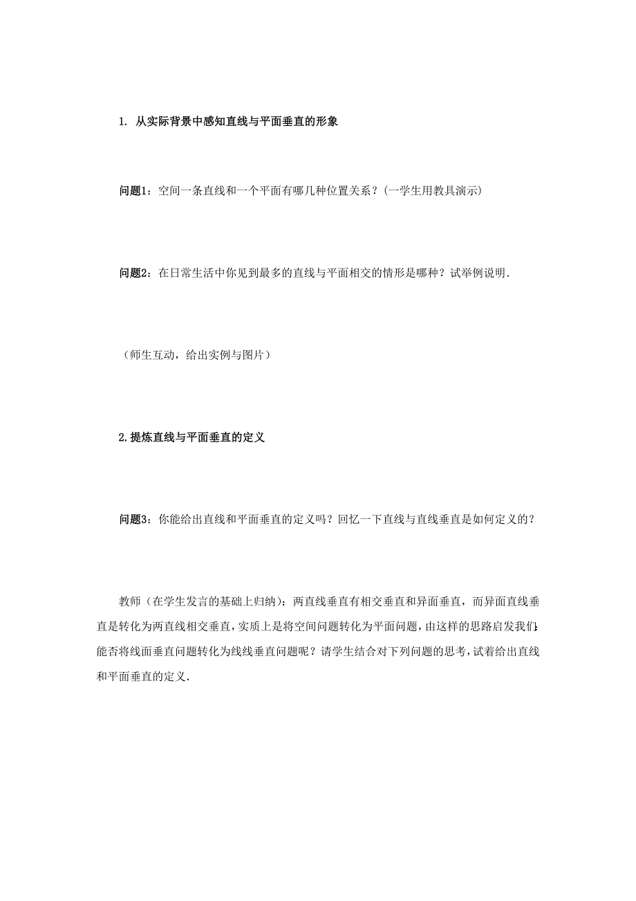 直线与平面垂直的判定的教案_第2页