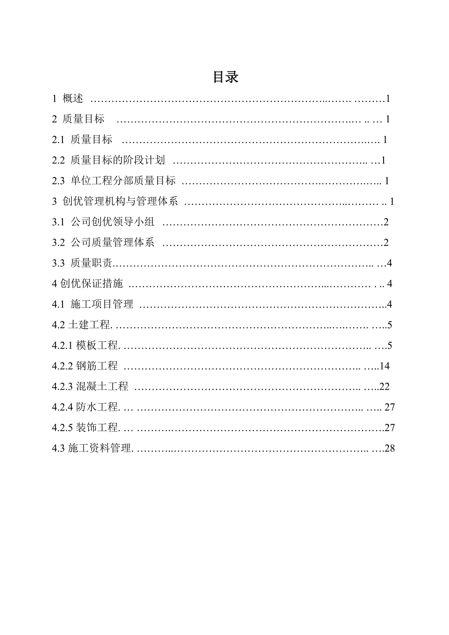 公司质量策划方案_第1页