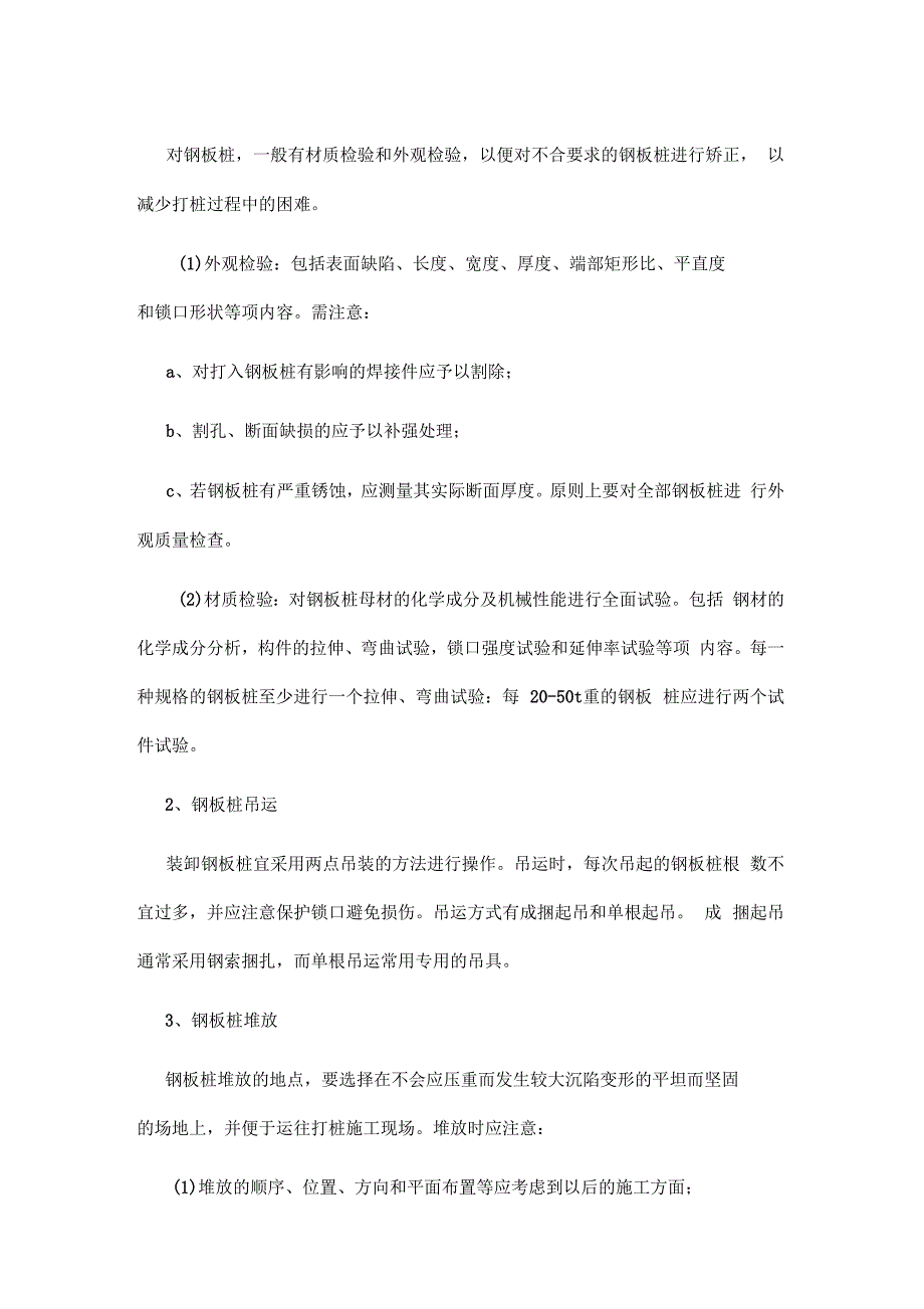 拉森钢板桩监理控制要点_第2页