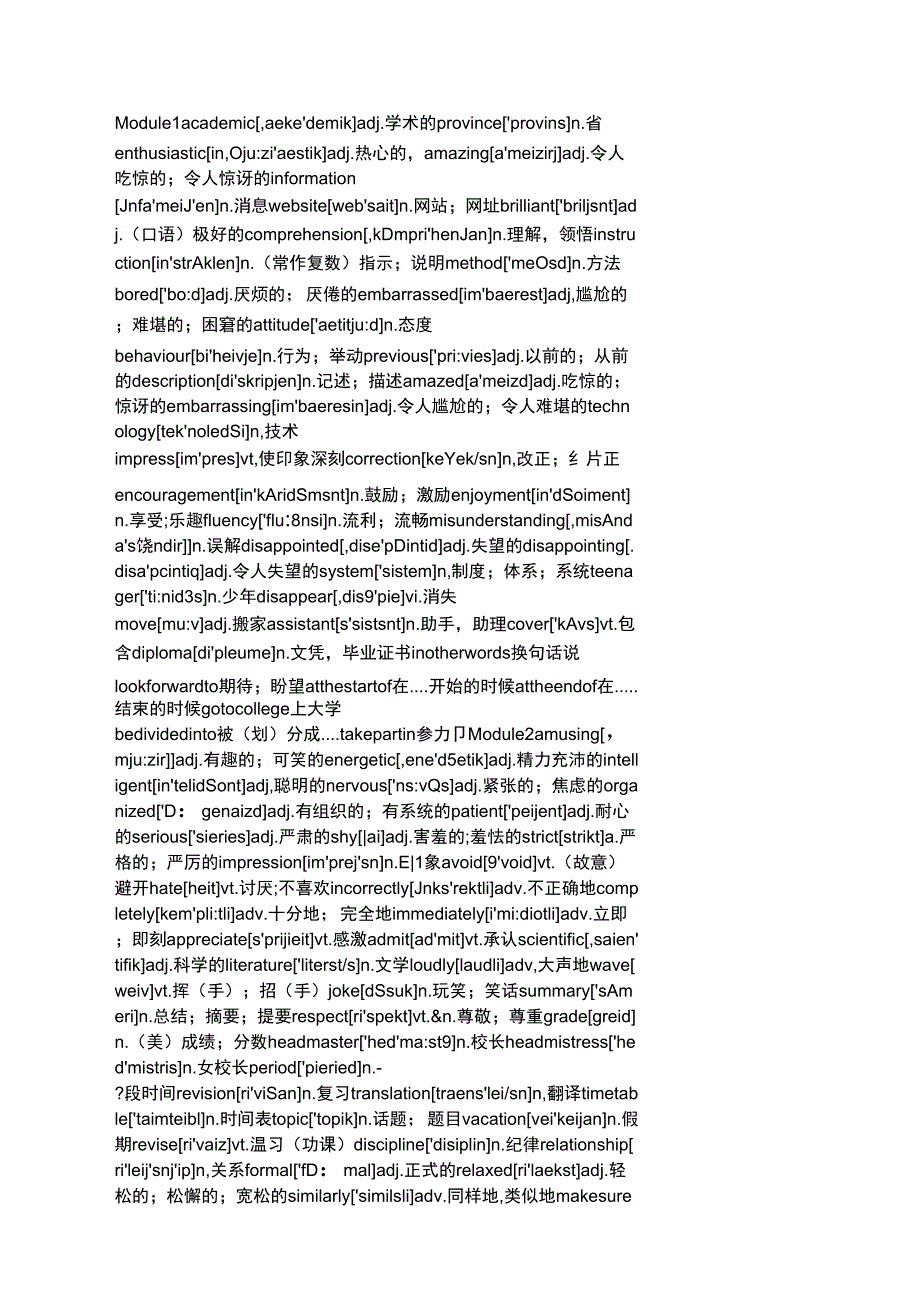 [精品]外研版必修一单词表_第1页
