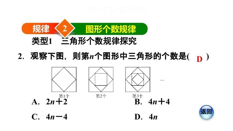 3.5.3 与图形有关的排列规律的常见题型_第5页