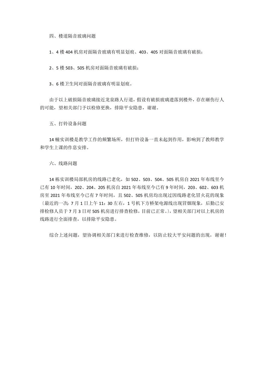 秋季开学实训楼自查报告_第2页