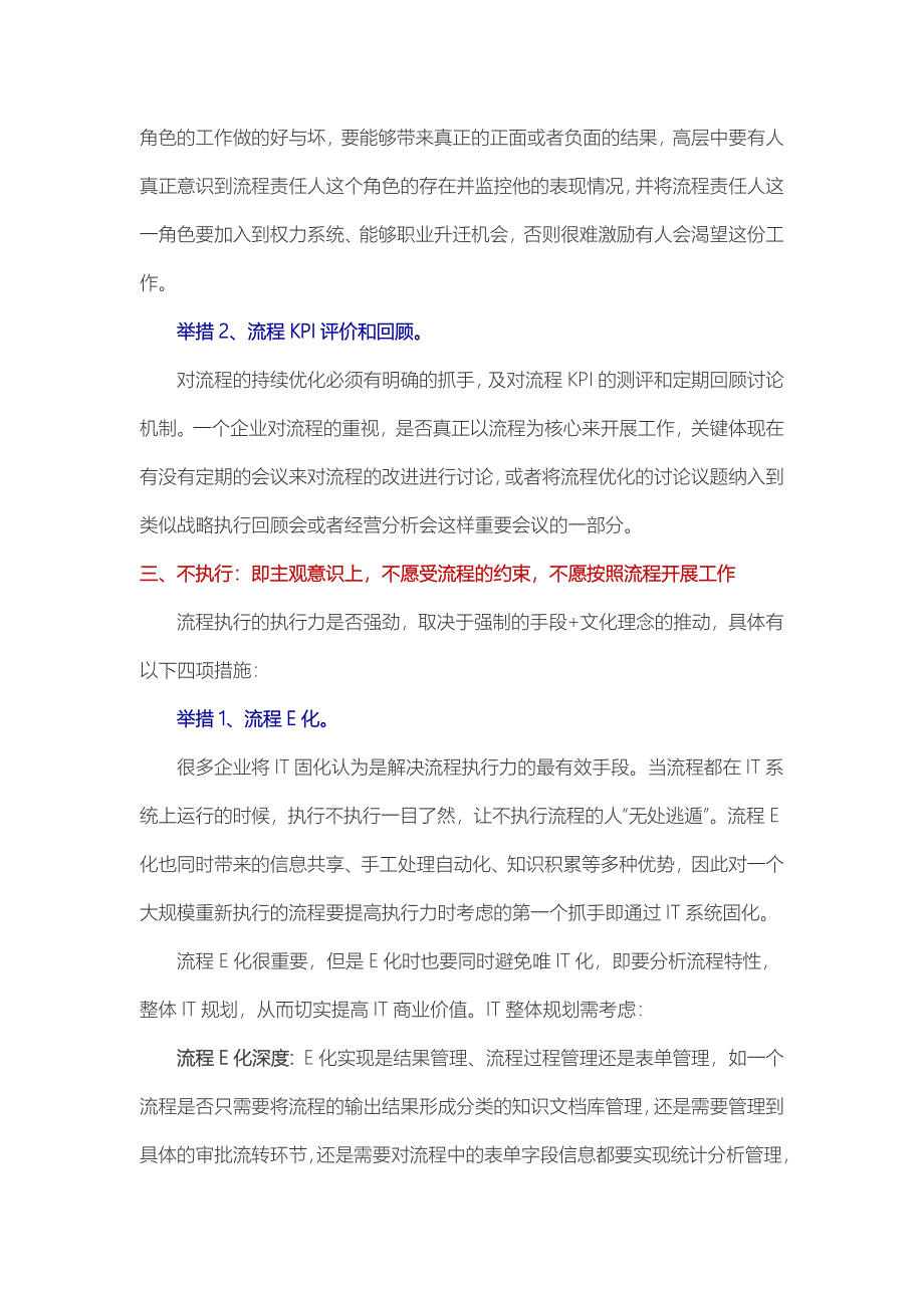 流程如何保证流程执行刚性？_第4页