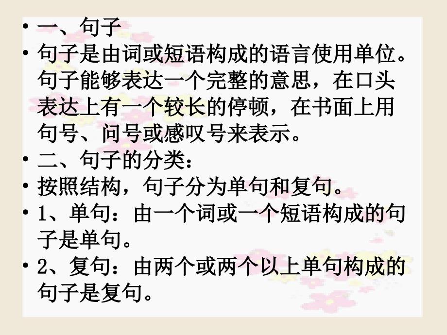 句子语法结构_第2页