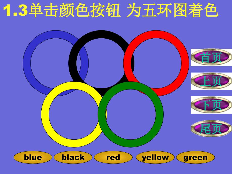 what_color_is_it(人教版七年级英语第三单元)_第4页