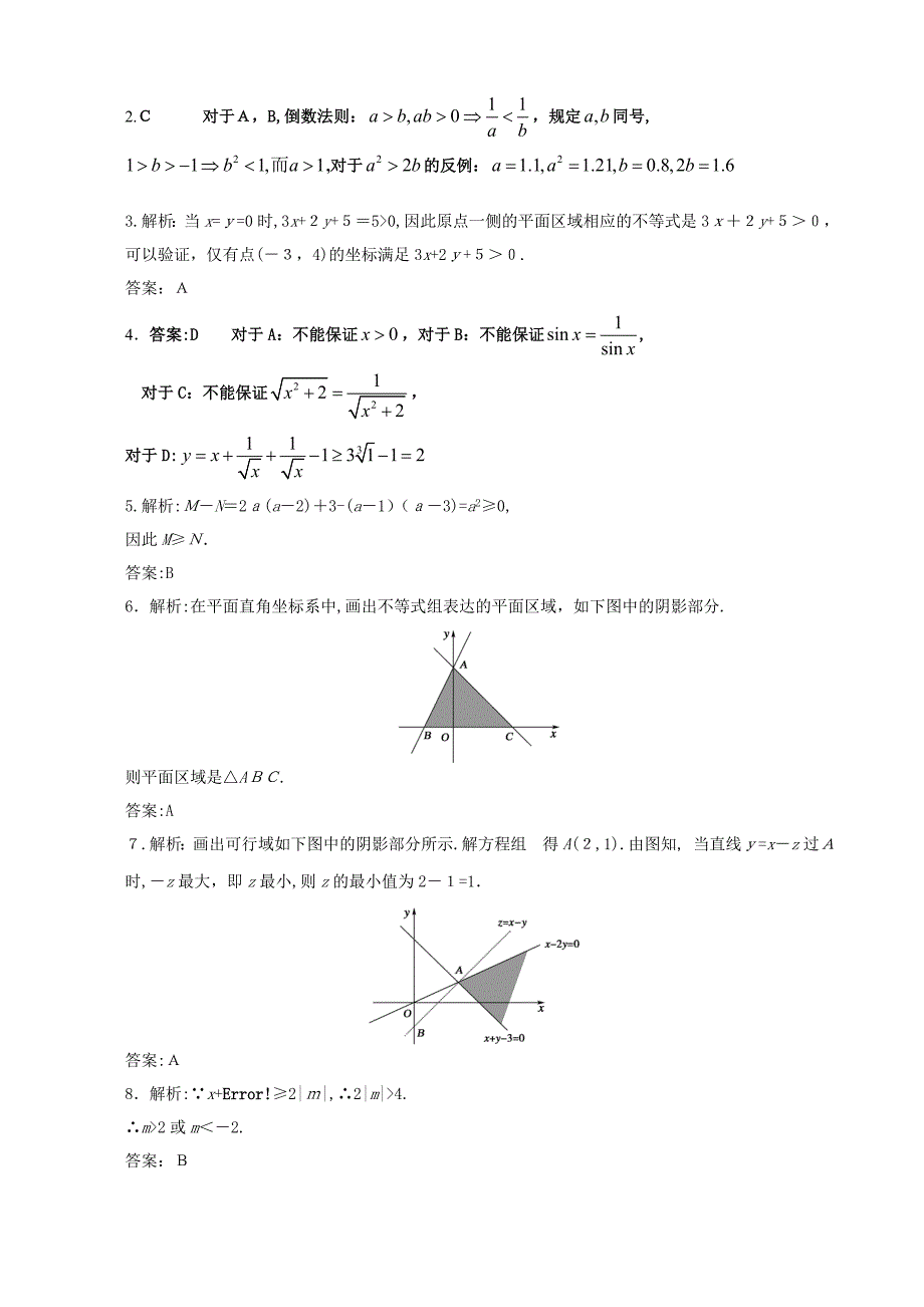 高中数学必修5不等式单元测试(含答案)_第4页