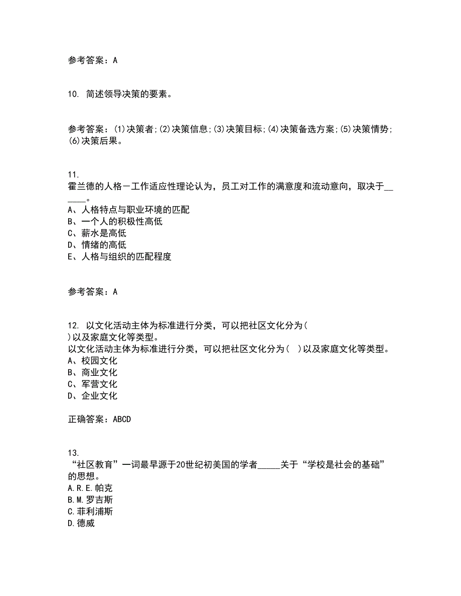 南开大学21秋《社区管理》学综合测试题库答案参考98_第3页